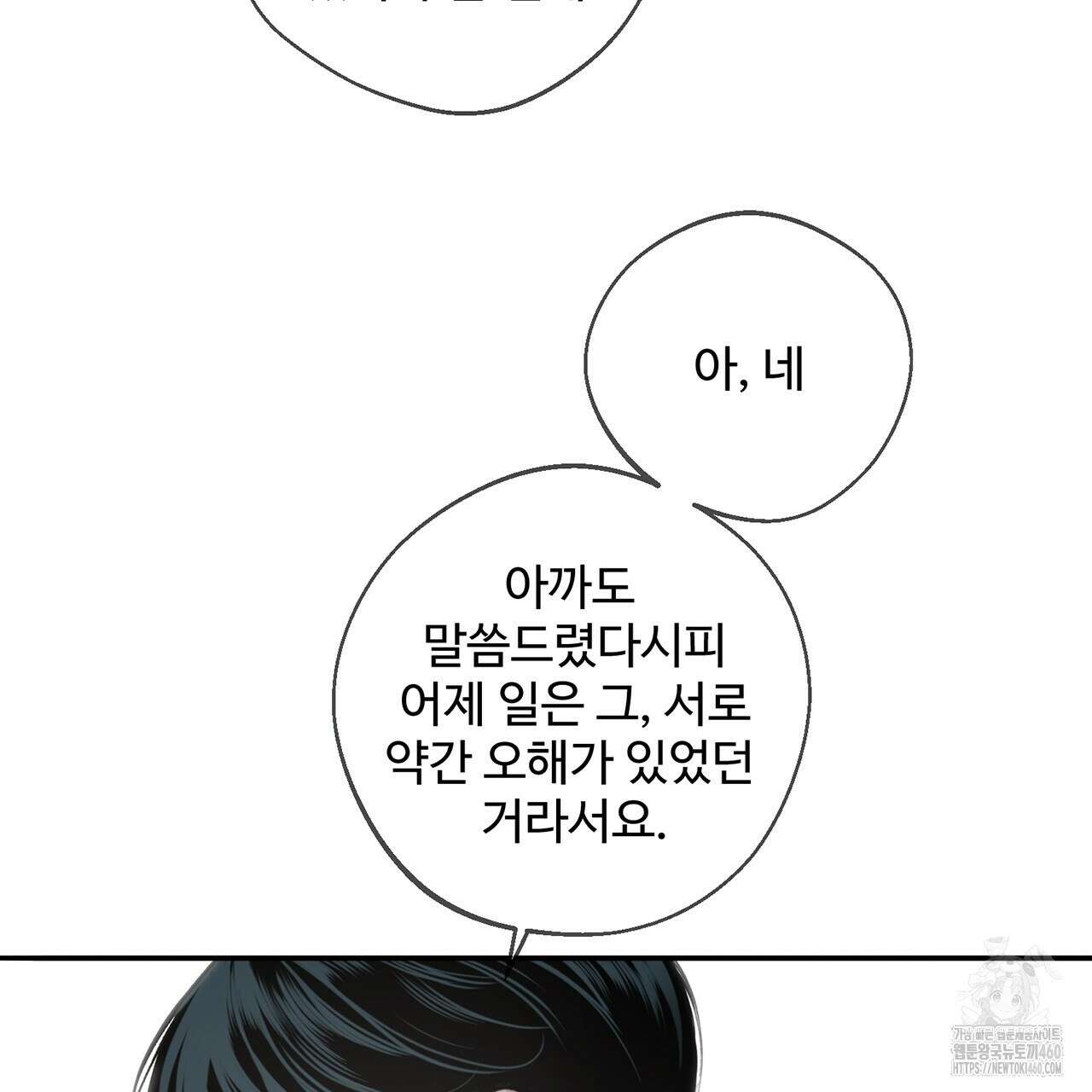대쉬(DASH) 11화 19