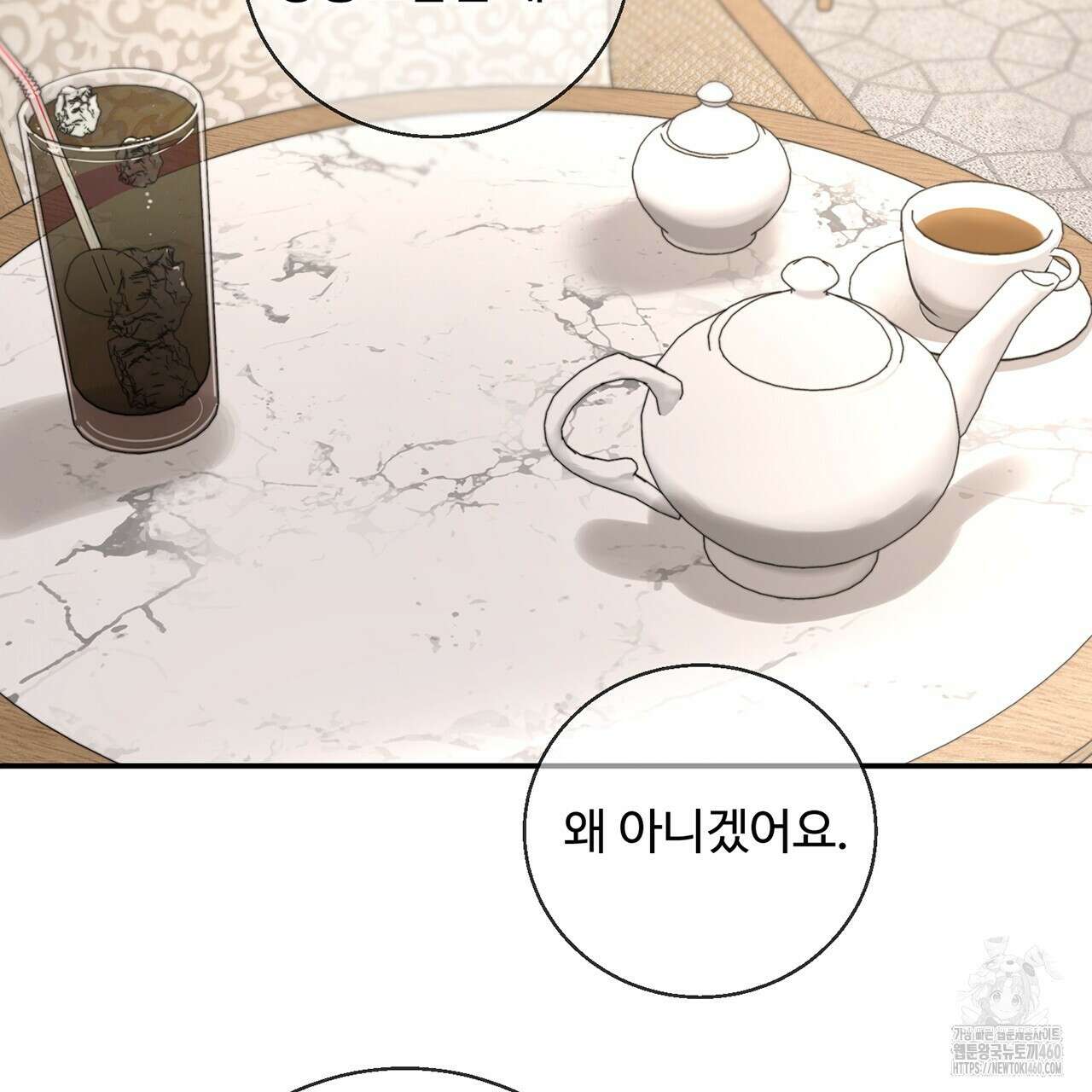 대쉬(DASH) 11화 26