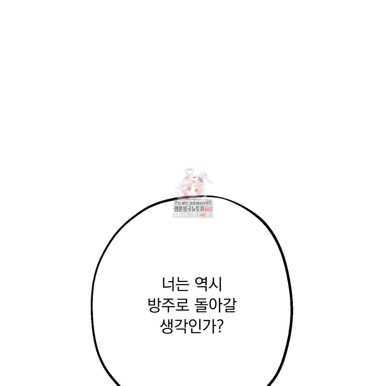 굶주린 혼 25화 1