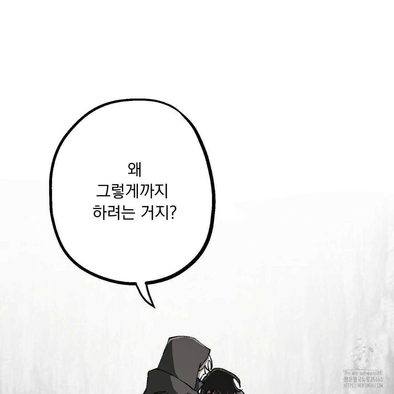 굶주린 혼 25화 8