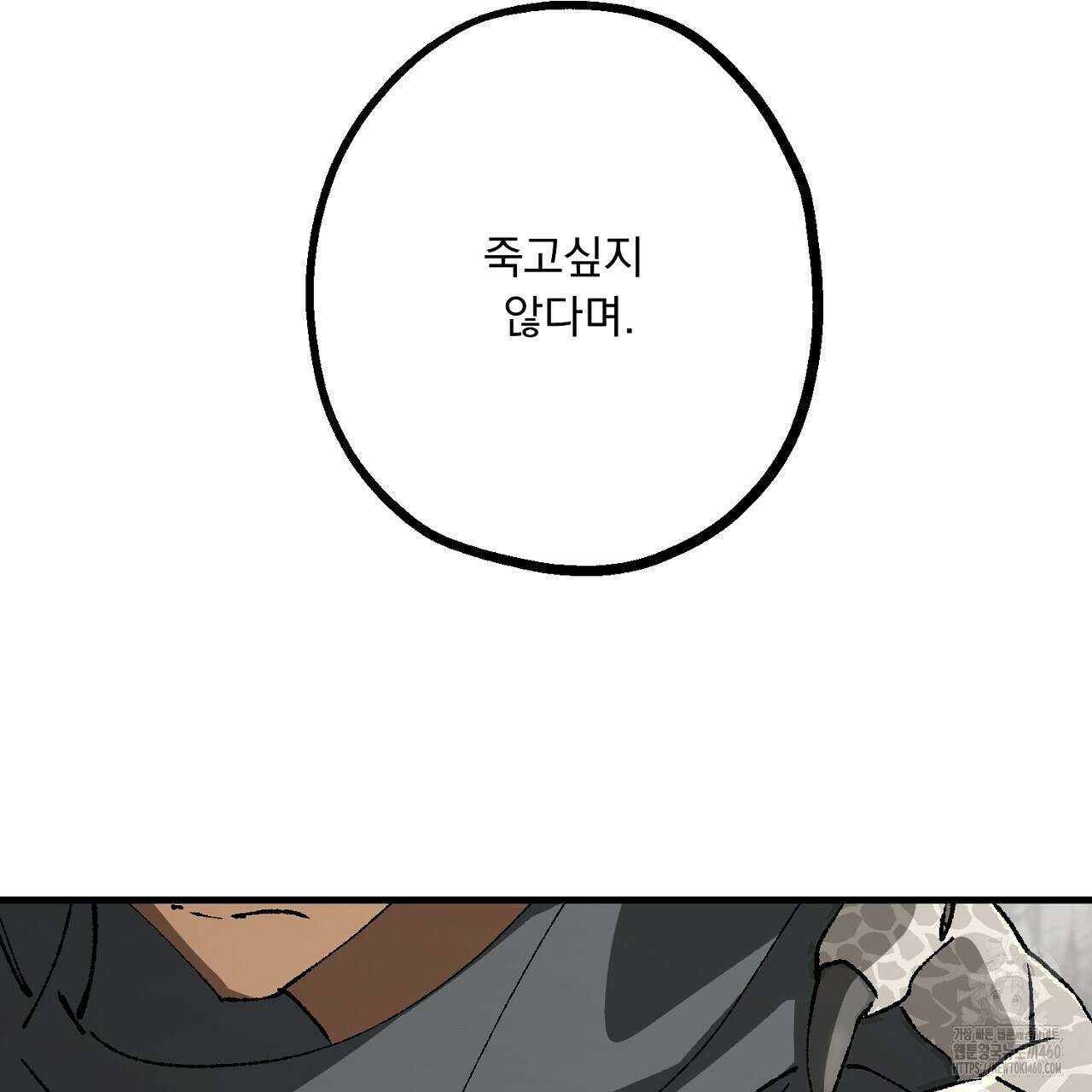 굶주린 혼 25화 11