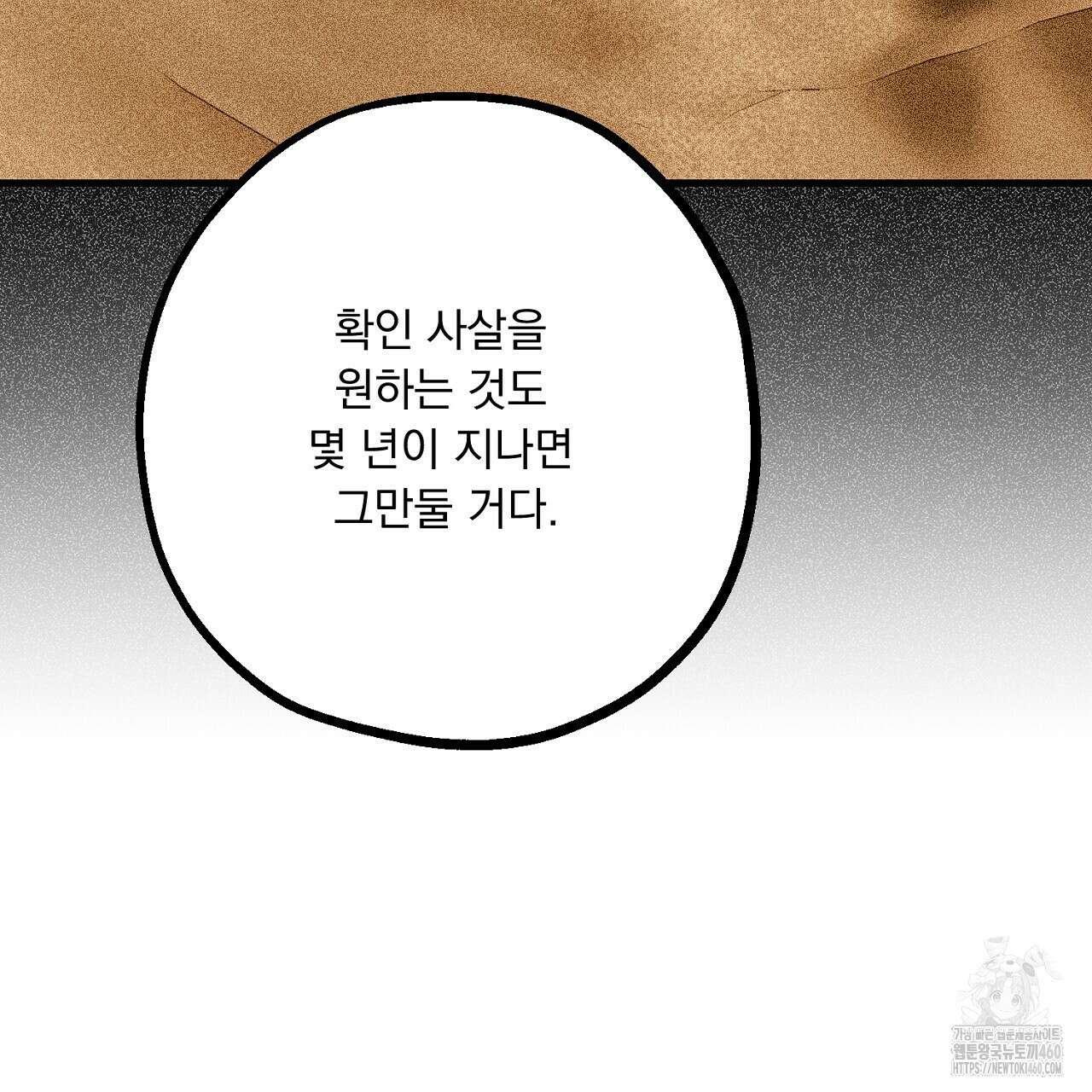 굶주린 혼 25화 16