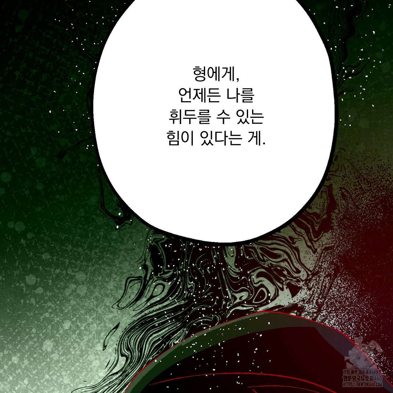 굶주린 혼 25화 20