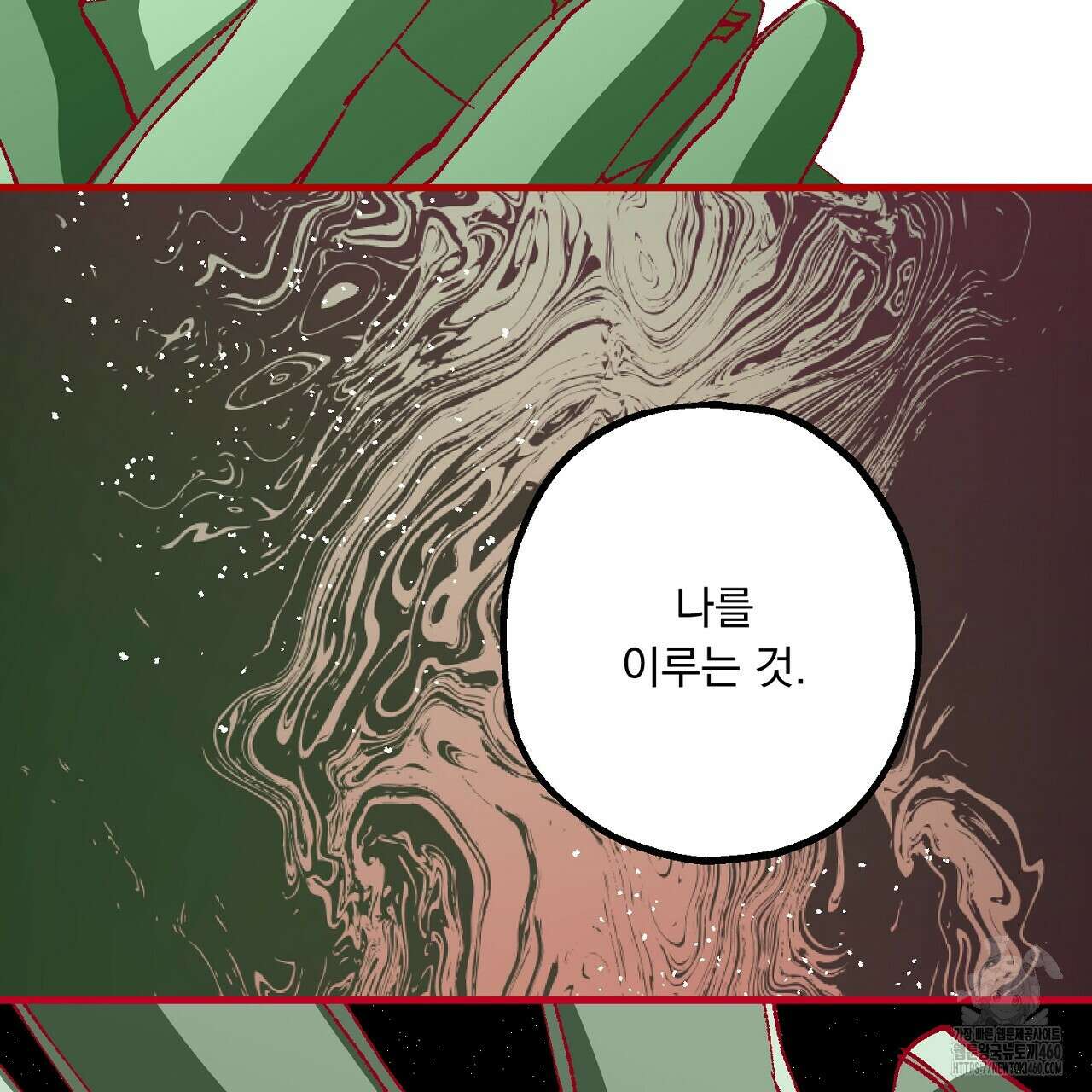 굶주린 혼 25화 27