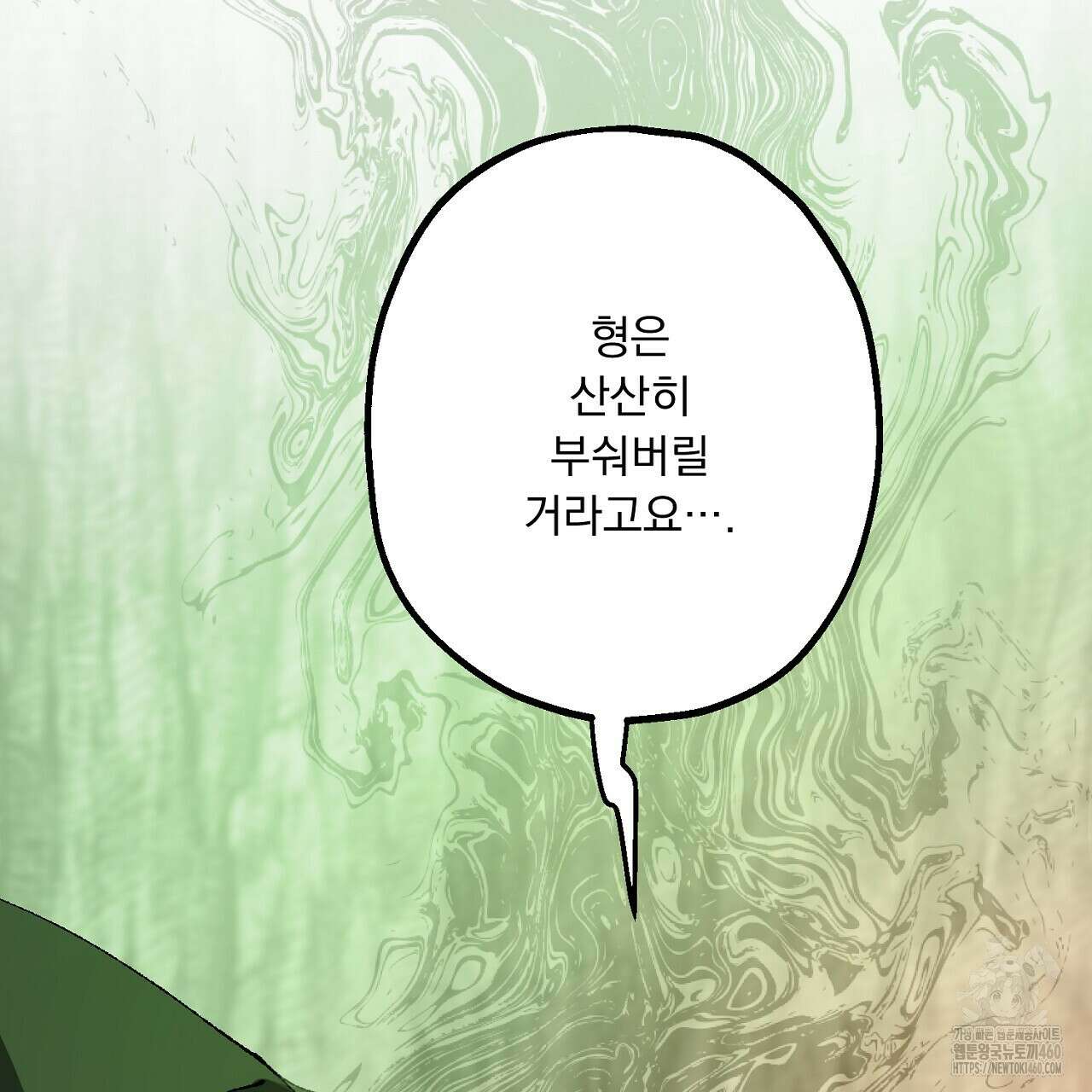 굶주린 혼 25화 32
