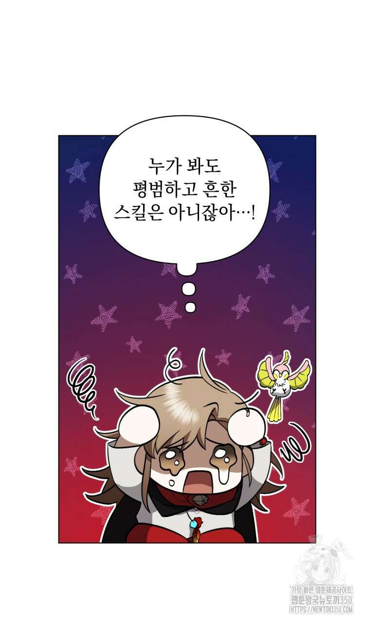 바벨의 지하 46화 3