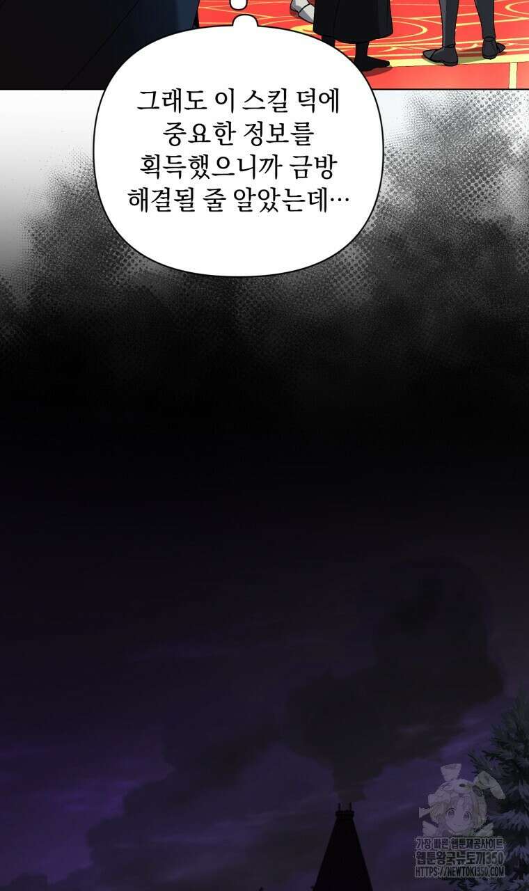 바벨의 지하 46화 5