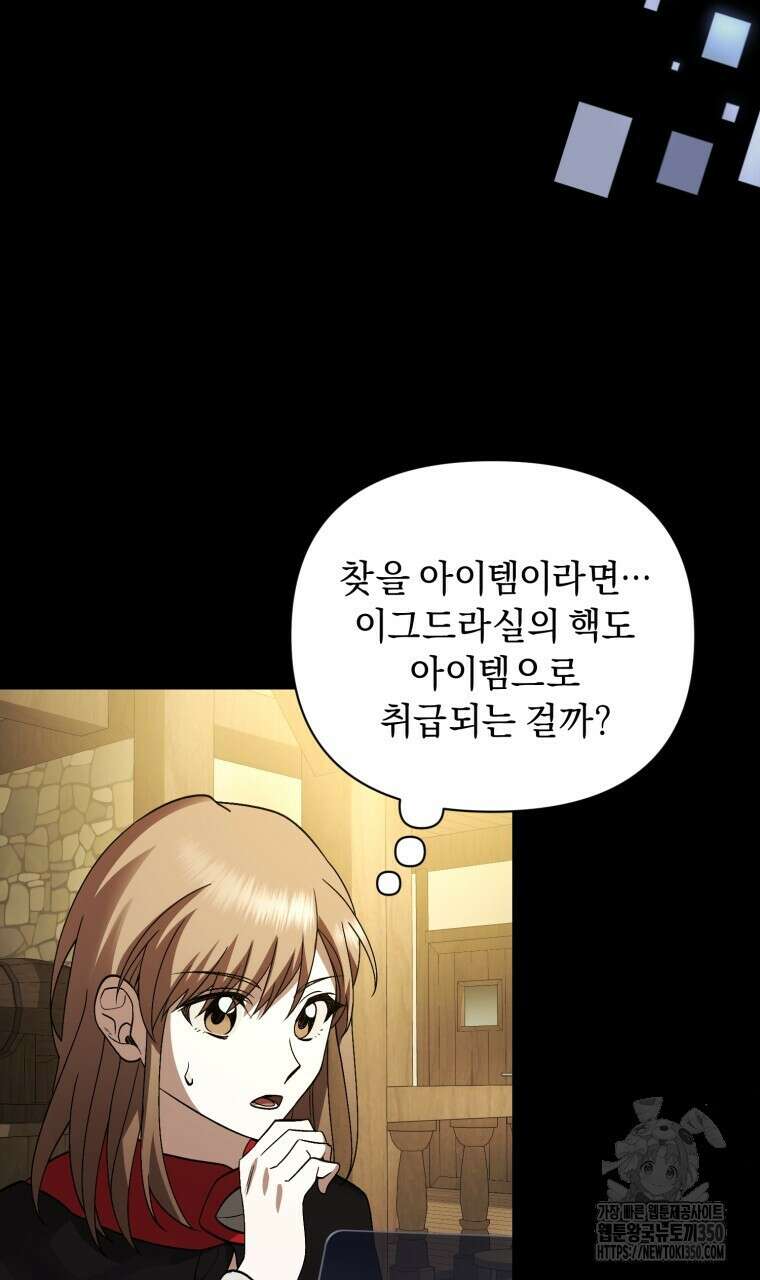 바벨의 지하 46화 8