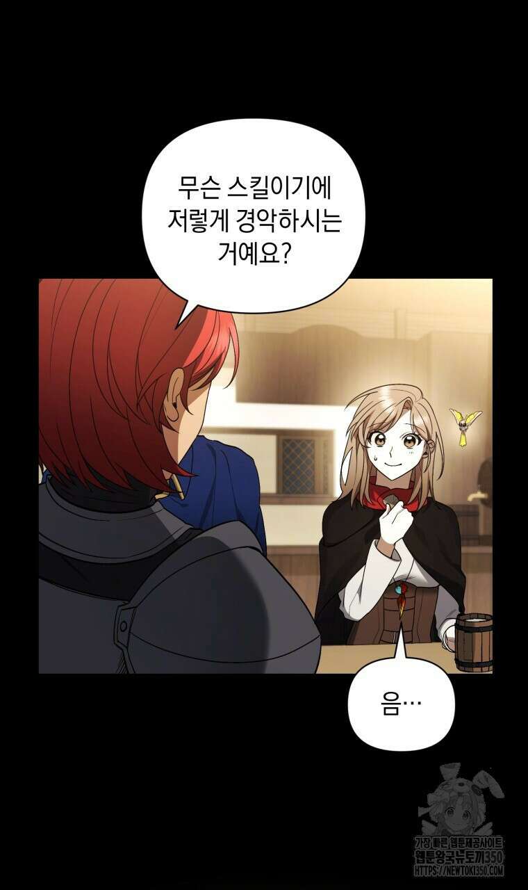 바벨의 지하 46화 19