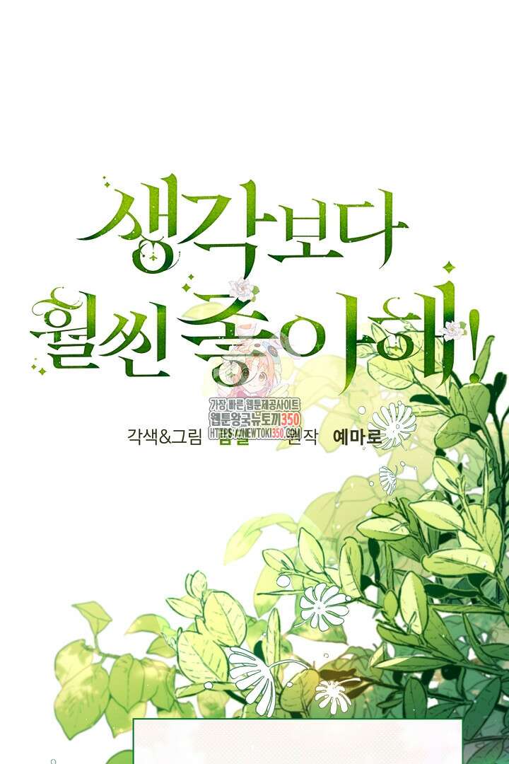 생각보다 훨씬 좋아해! 57화 1