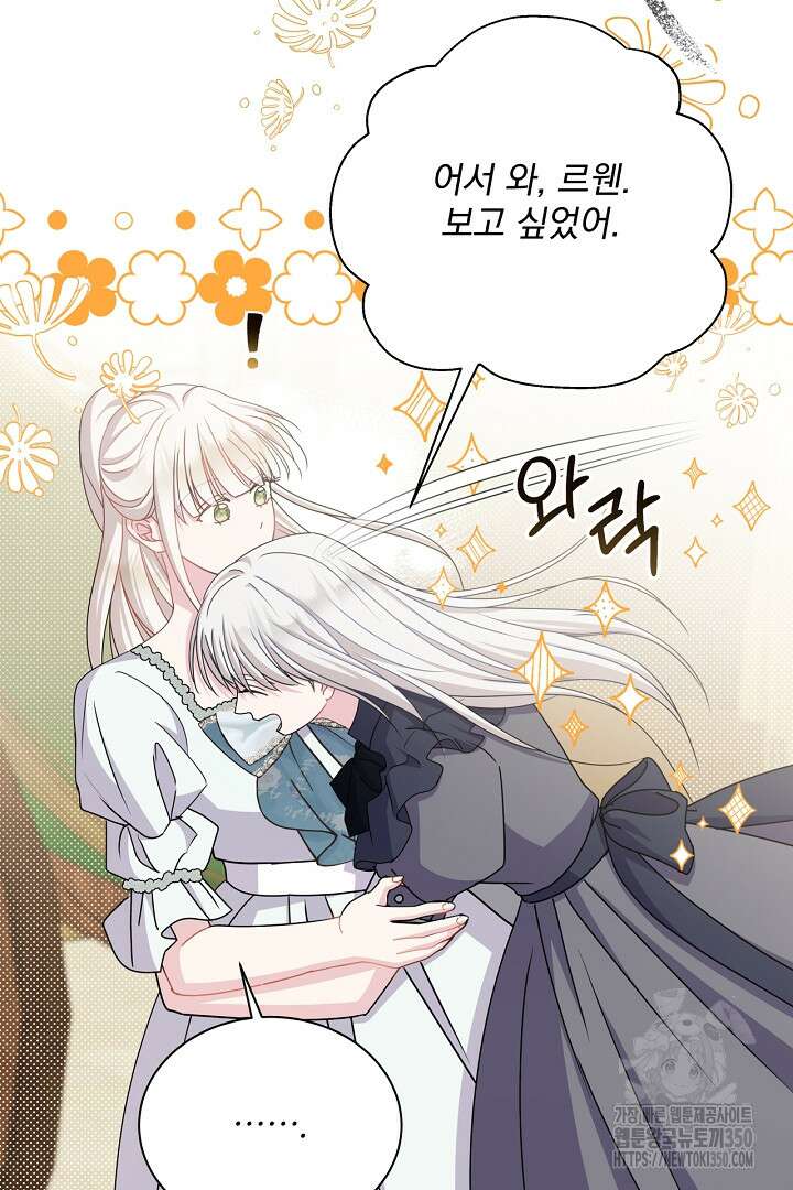 생각보다 훨씬 좋아해! 57화 4