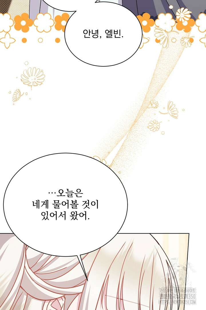 생각보다 훨씬 좋아해! 57화 5