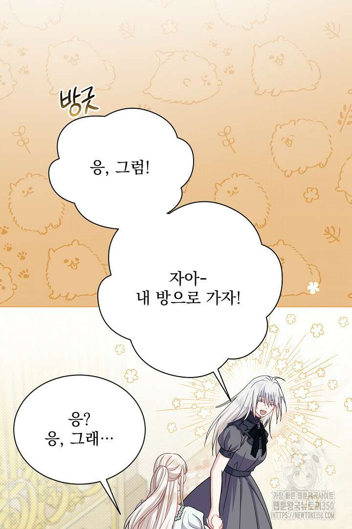 생각보다 훨씬 좋아해! 57화 8