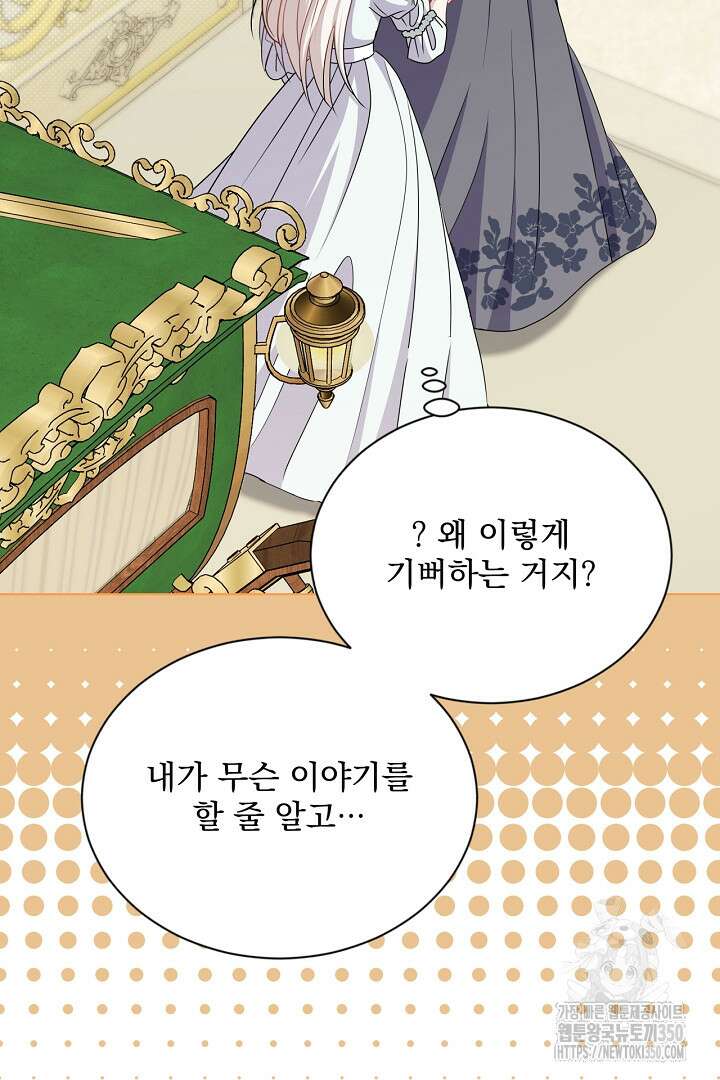 생각보다 훨씬 좋아해! 57화 9