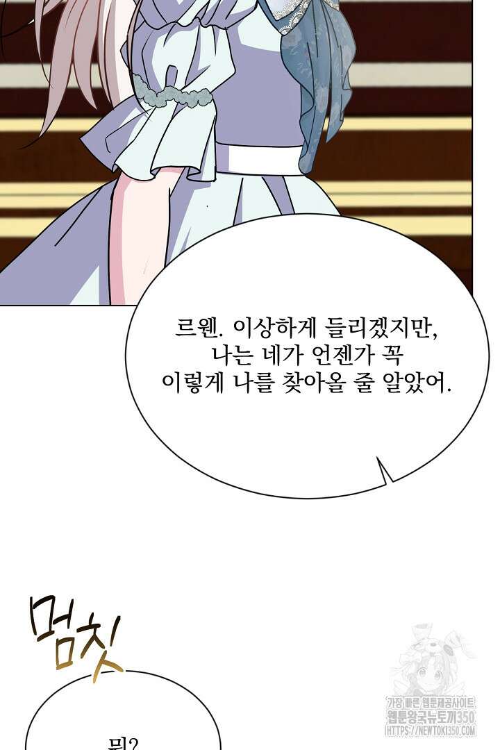 생각보다 훨씬 좋아해! 57화 13