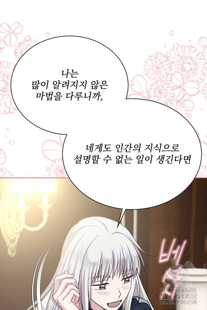 생각보다 훨씬 좋아해! 57화 15