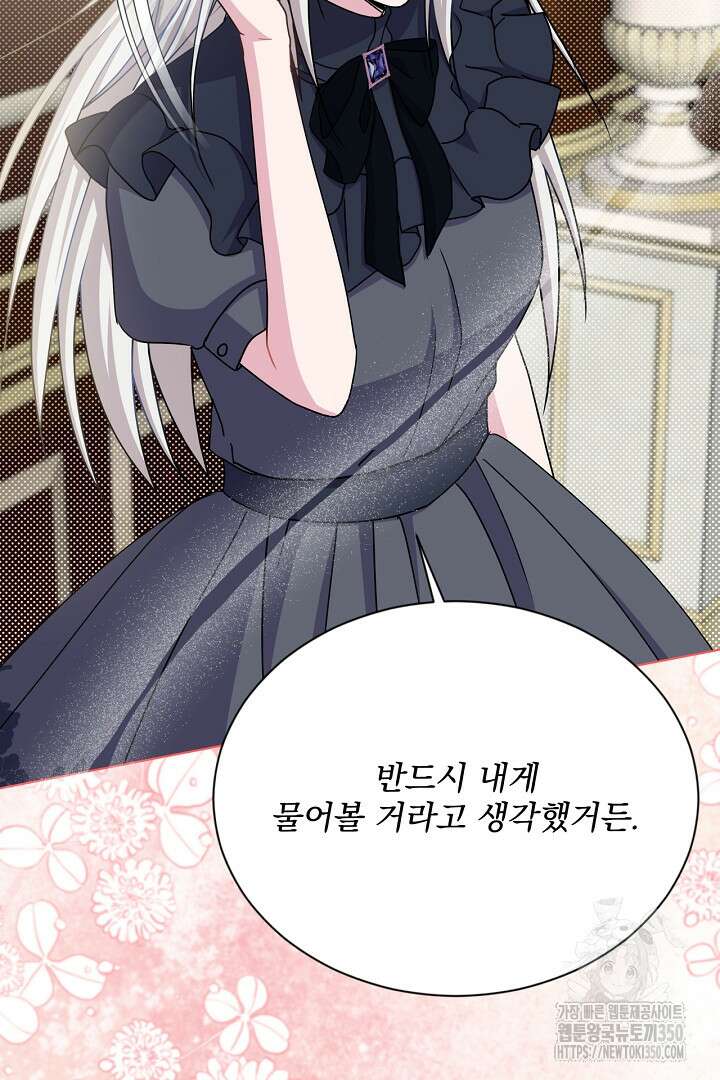 생각보다 훨씬 좋아해! 57화 16