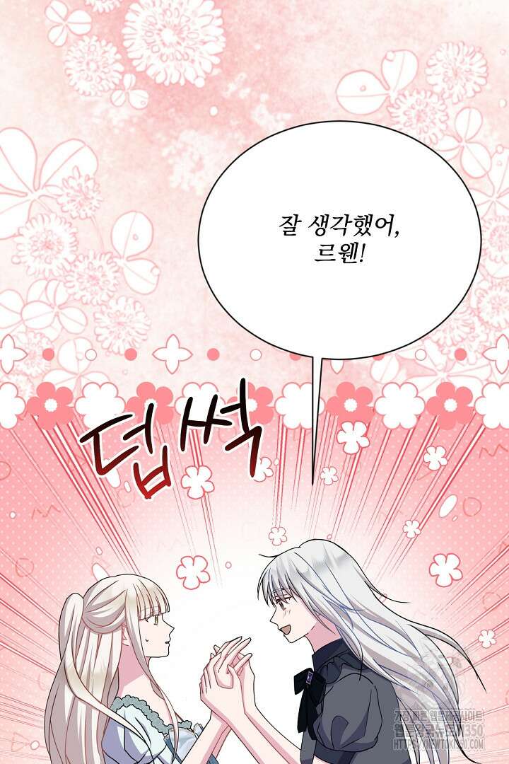 생각보다 훨씬 좋아해! 57화 17
