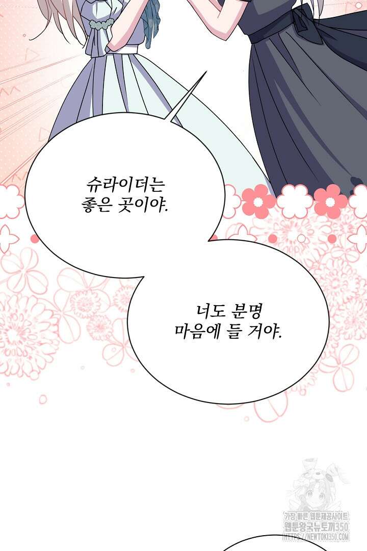 생각보다 훨씬 좋아해! 57화 18