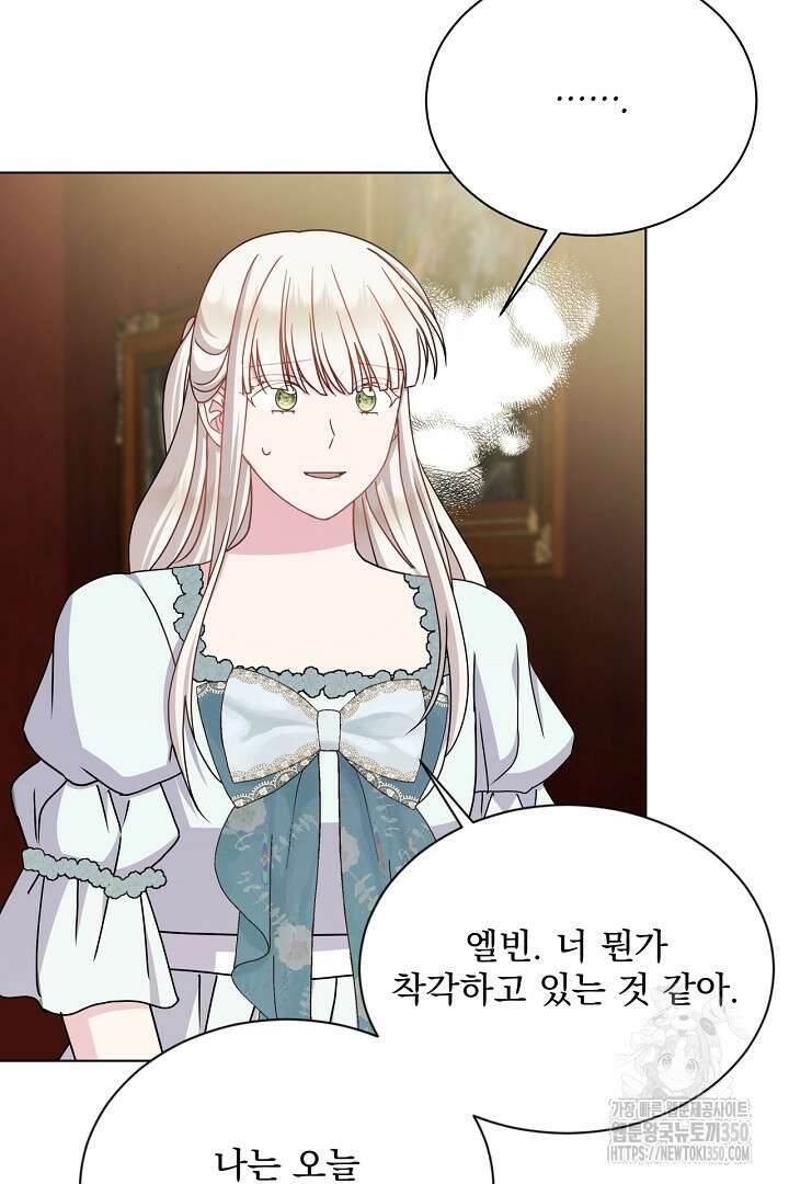 생각보다 훨씬 좋아해! 57화 19