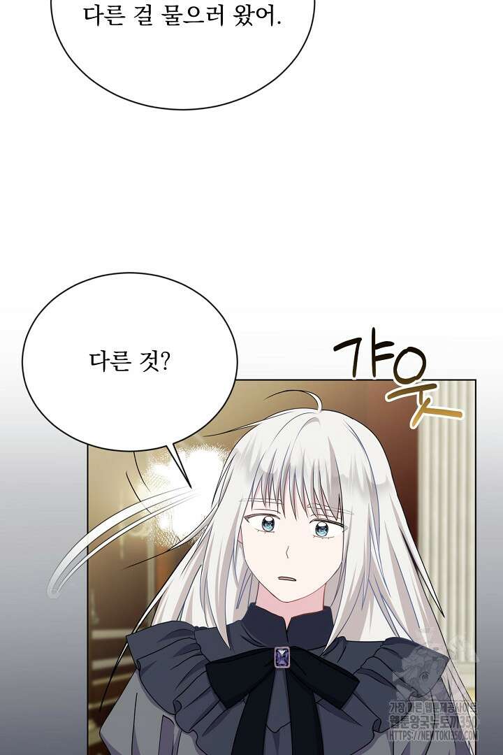 생각보다 훨씬 좋아해! 57화 20