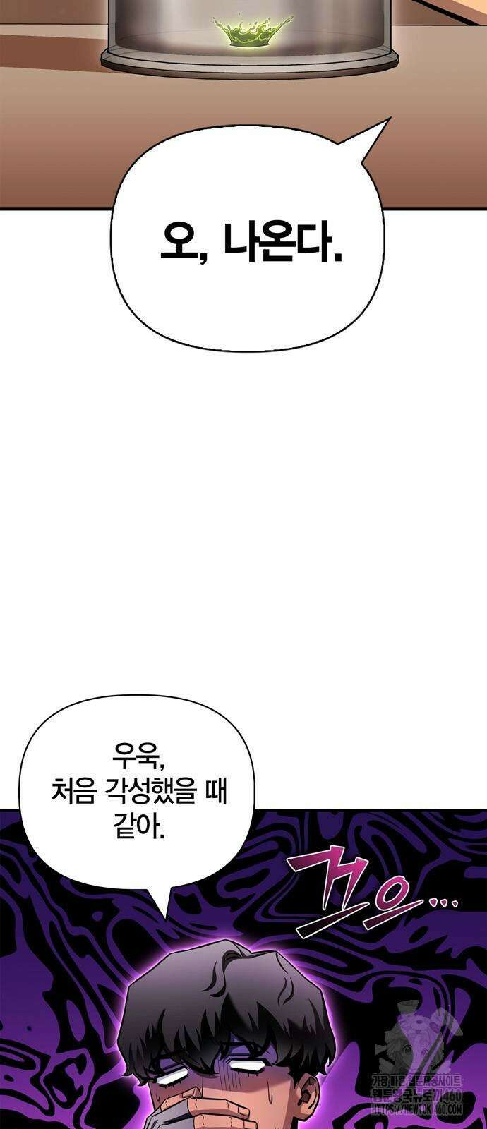 초인의 게임 124화 3