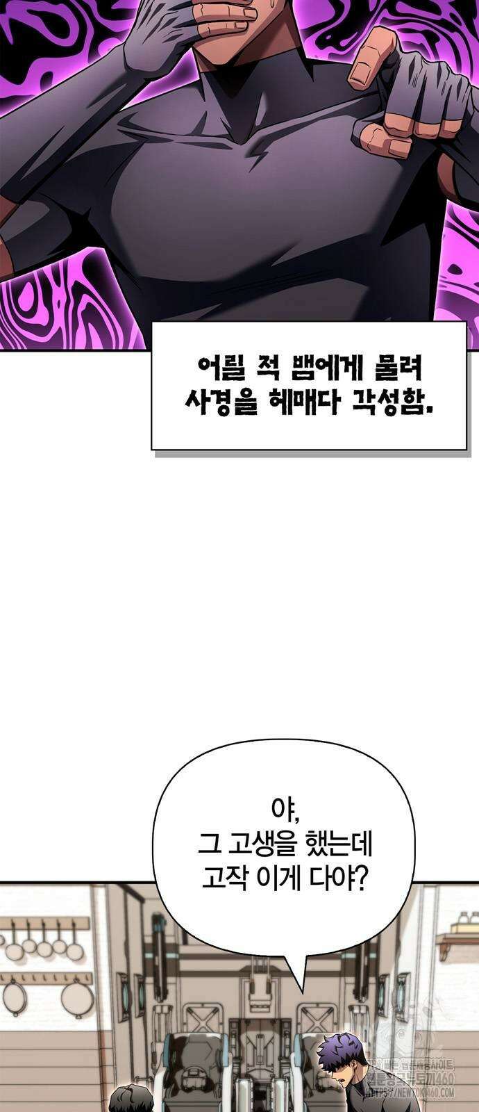 초인의 게임 124화 4