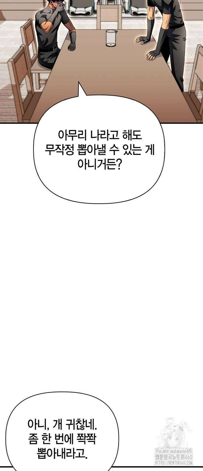 초인의 게임 124화 5
