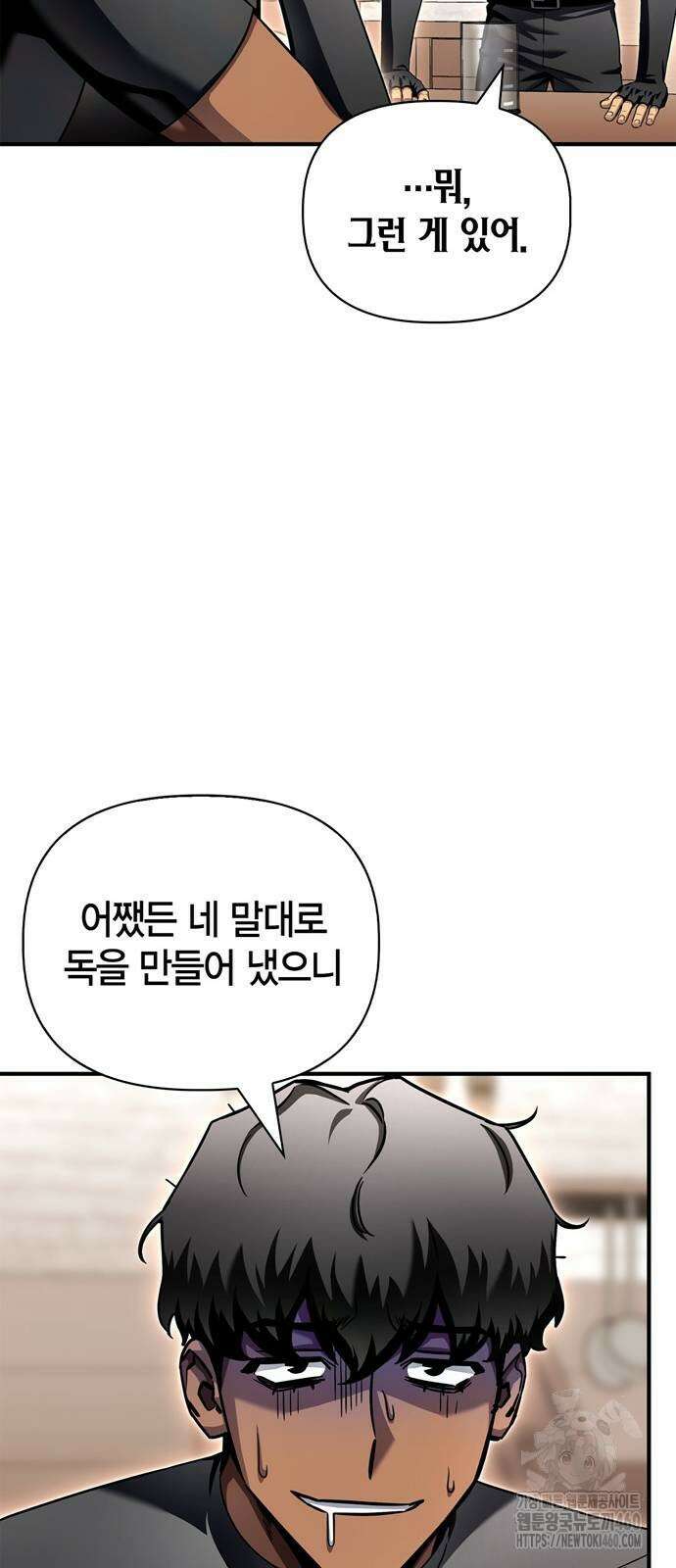 초인의 게임 124화 10