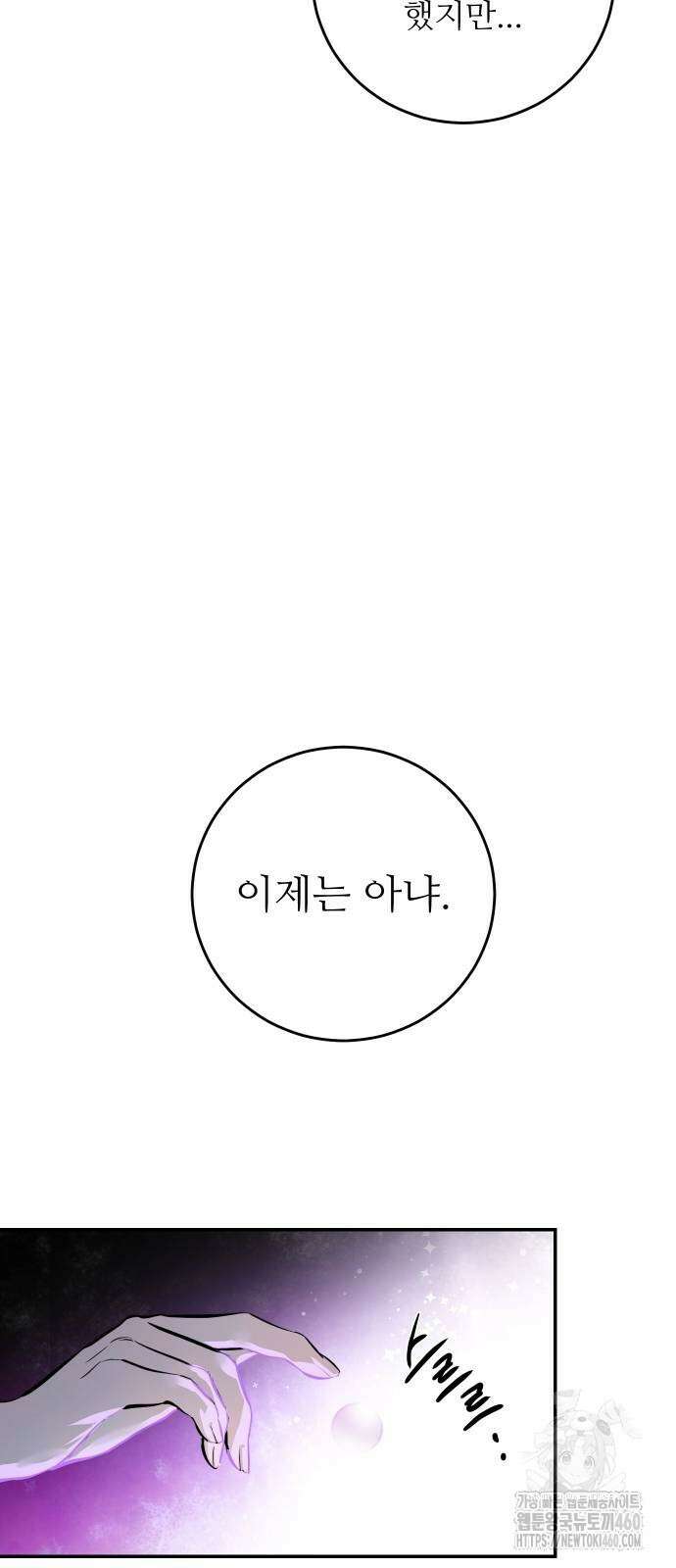선녀외전 107화 9