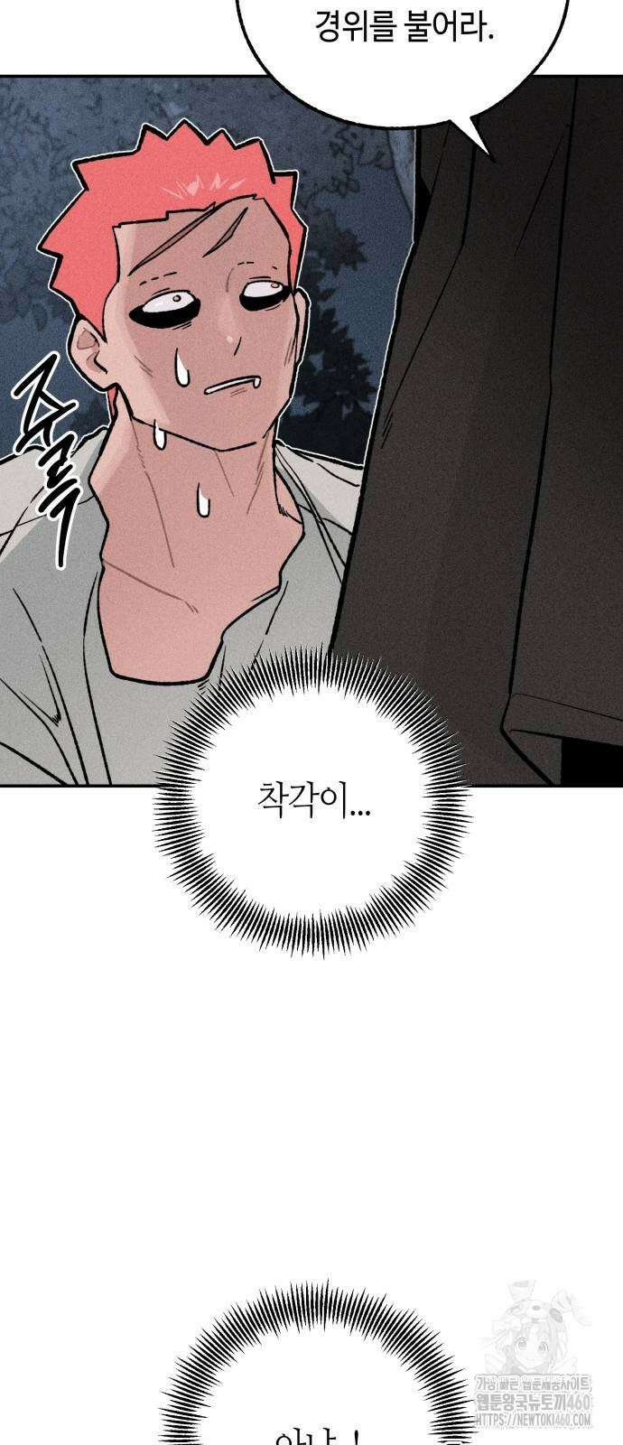 데빌사위 17화 3
