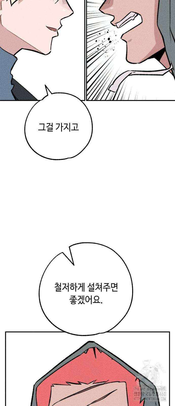 데빌사위 17화 68