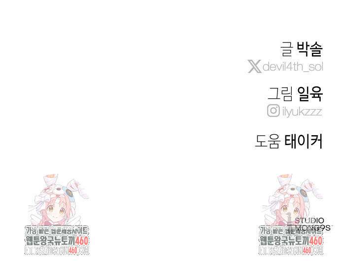 데빌사위 17화 71