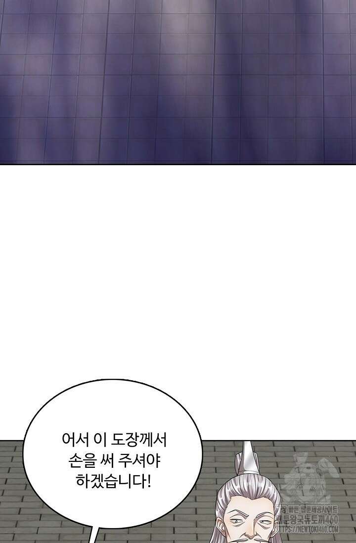 100만 년 만에 귀환하다 238화 4