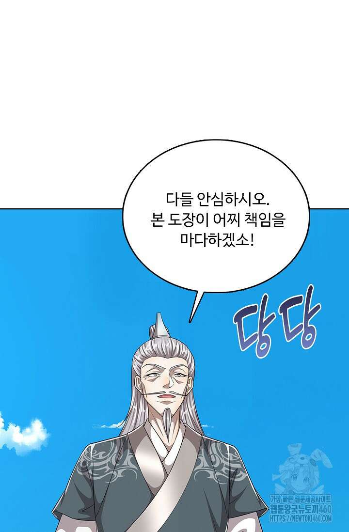 100만 년 만에 귀환하다 238화 6