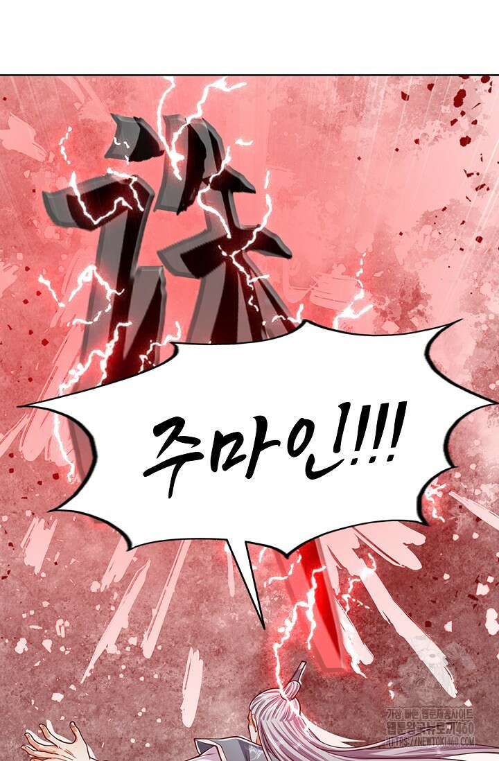 100만 년 만에 귀환하다 238화 16