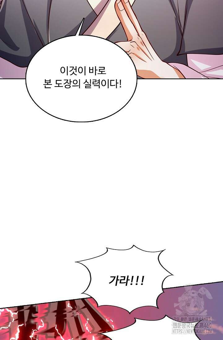100만 년 만에 귀환하다 238화 19