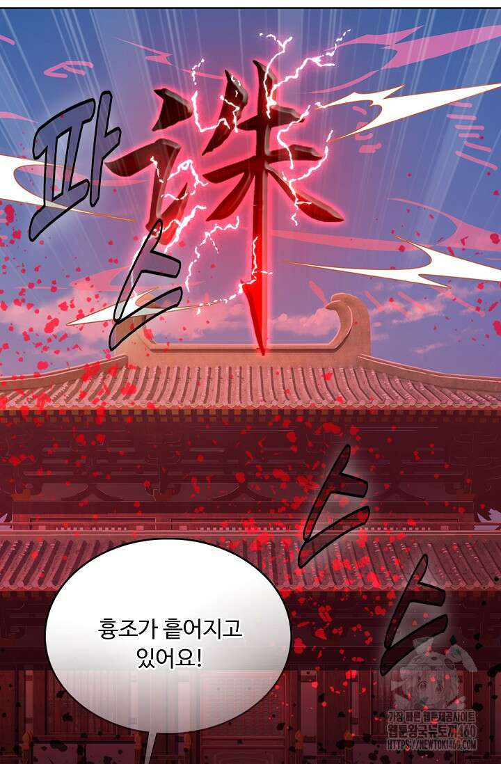 100만 년 만에 귀환하다 238화 22