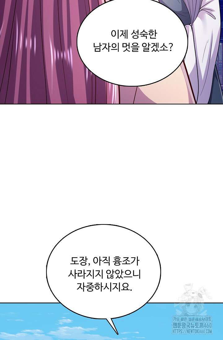 100만 년 만에 귀환하다 238화 26