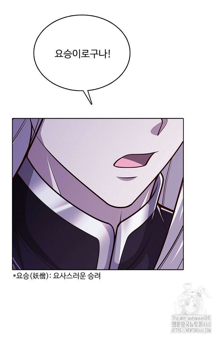 100만 년 만에 귀환하다 238화 67
