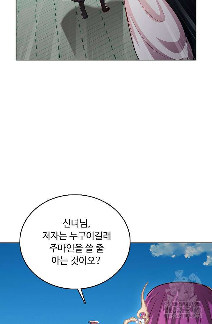 100만 년 만에 귀환하다 238화 76