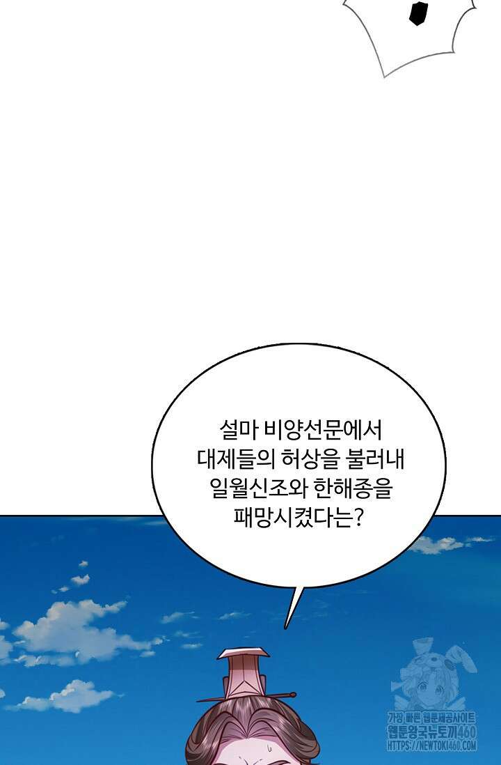 100만 년 만에 귀환하다 238화 81