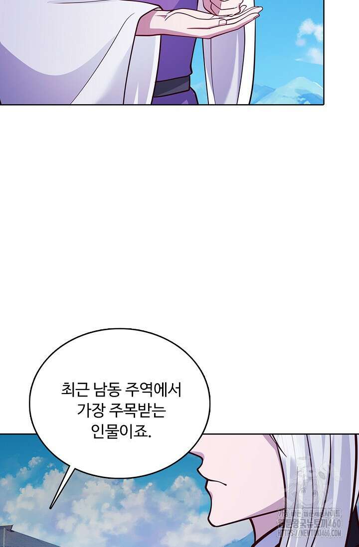 100만 년 만에 귀환하다 238화 85