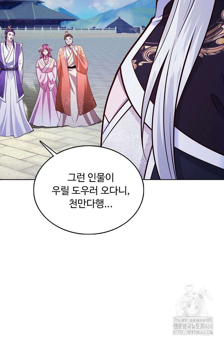 100만 년 만에 귀환하다 238화 86