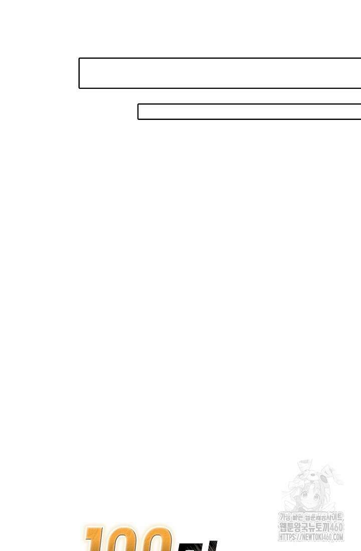 100만 년 만에 귀환하다 238화 88