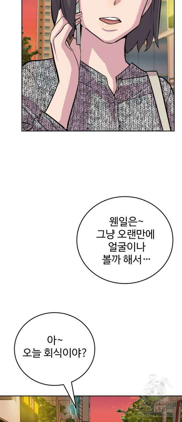 서울 자가에 대기업 다니는 김 부장 이야기 43화 3