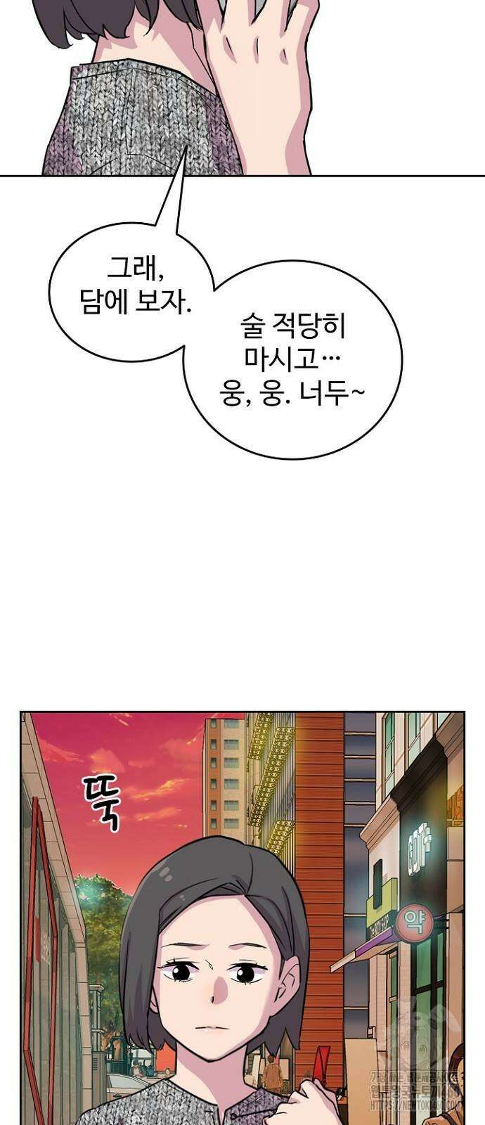 서울 자가에 대기업 다니는 김 부장 이야기 43화 5