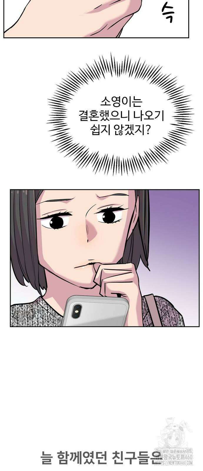 서울 자가에 대기업 다니는 김 부장 이야기 43화 7