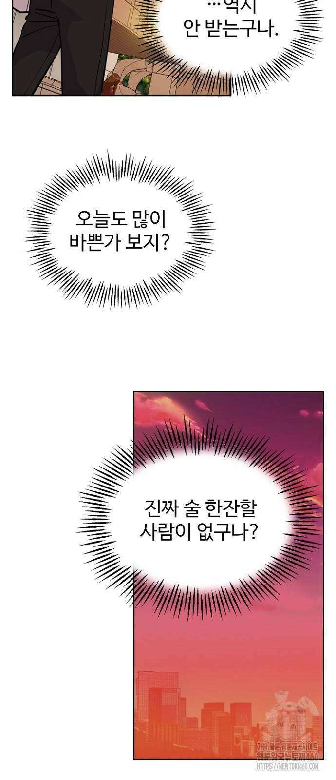 서울 자가에 대기업 다니는 김 부장 이야기 43화 10