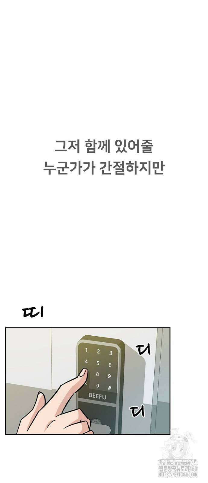 서울 자가에 대기업 다니는 김 부장 이야기 43화 11